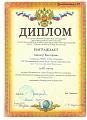 Диплом Ашиевой Виктории